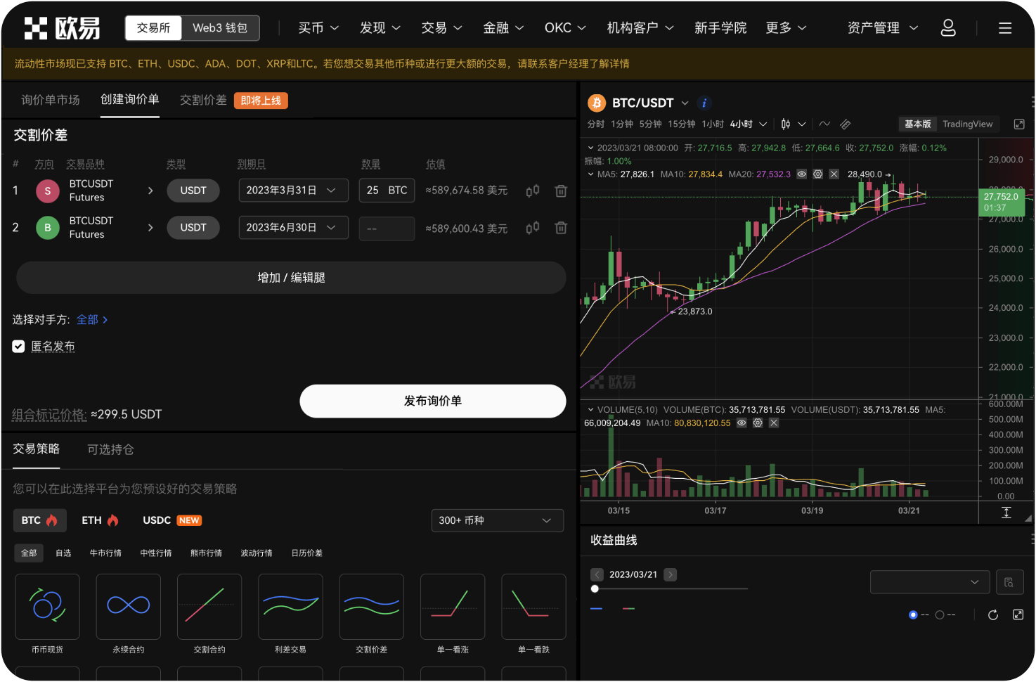 世链OK交易所的“多语言”支持哪些